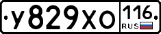 У829ХО116 - 