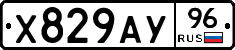 Х829АУ96 - 