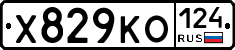 Х829КО124 - 