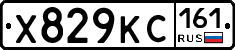 Х829КС161 - 