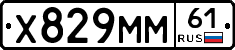 Х829ММ61 - 