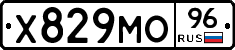 Х829МО96 - 