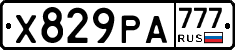 Х829РА777 - 
