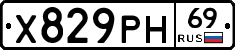 Х829РН69 - 