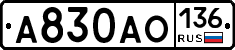 А830АО136 - 