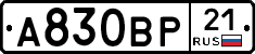 А830ВР21 - 