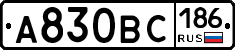 А830ВС186 - 