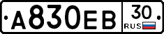 А830ЕВ30 - 