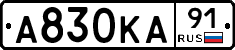 А830КА91 - 
