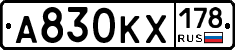 А830КХ178 - 