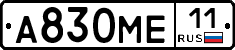 А830МЕ11 - 