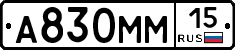 А830ММ15 - 