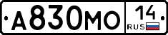 А830МО14 - 