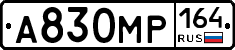 А830МР164 - 