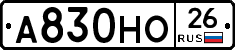 А830НО26 - 