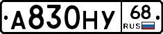 А830НУ68 - 