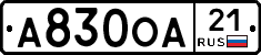 А830ОА21 - 