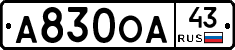 А830ОА43 - 
