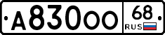 А830ОО68 - 