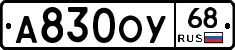 А830ОУ68 - 