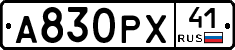 А830РХ41 - 
