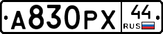 А830РХ44 - 