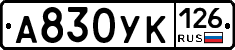 А830УК126 - 