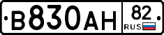 В830АН82 - 