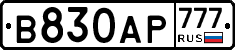 В830АР777 - 