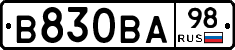 В830ВА98 - 