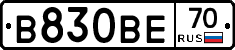 В830ВЕ70 - 