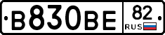 В830ВЕ82 - 