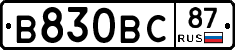 В830ВС87 - 