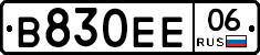 В830ЕЕ06 - 