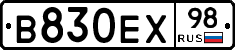 В830ЕХ98 - 