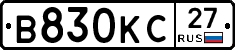 В830КС27 - 