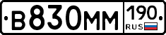 В830ММ190 - 