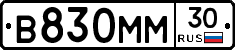 В830ММ30 - 