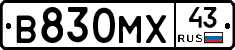 В830МХ43 - 