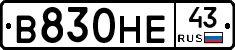 В830НЕ43 - 