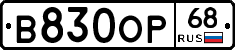 В830ОР68 - 