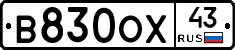В830ОХ43 - 