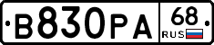 В830РА68 - 