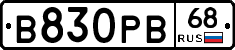 В830РВ68 - 