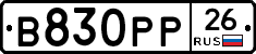 В830РР26 - 