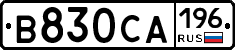 В830СА196 - 