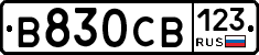 В830СВ123 - 