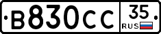 В830СС35 - 