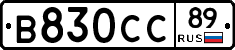 В830СС89 - 