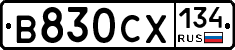 В830СХ134 - 